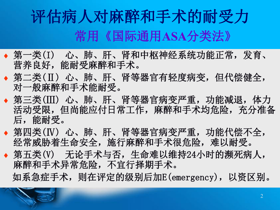 麻醉前后病人的护理培训课程课件.pptx_第2页