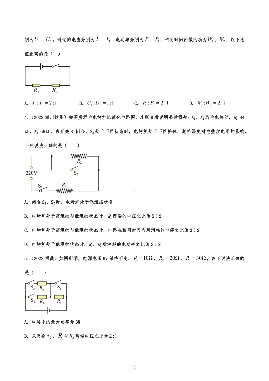 2022年中考物理试题强化题练：电功率.docx_第2页