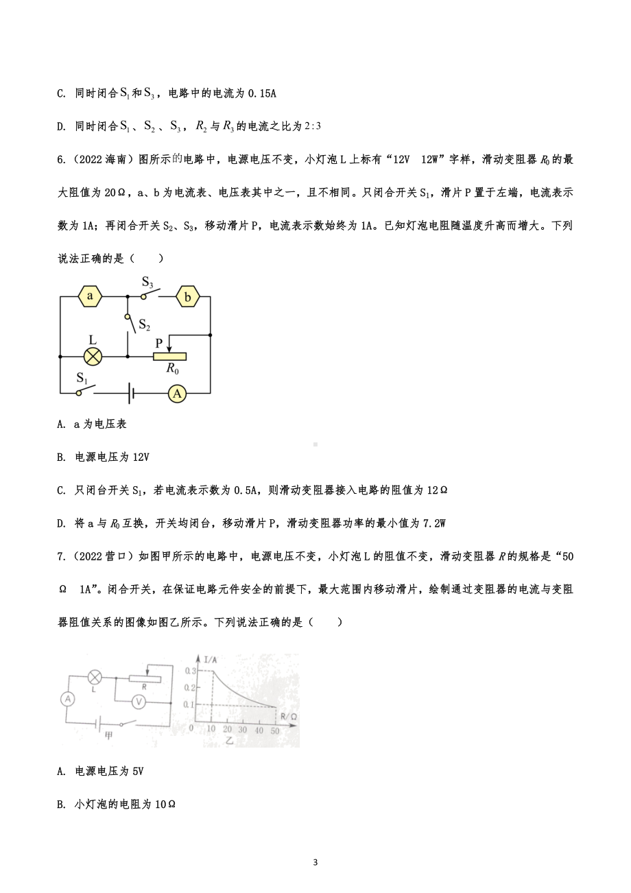 2022年中考物理试题强化题练：电功率.docx_第3页