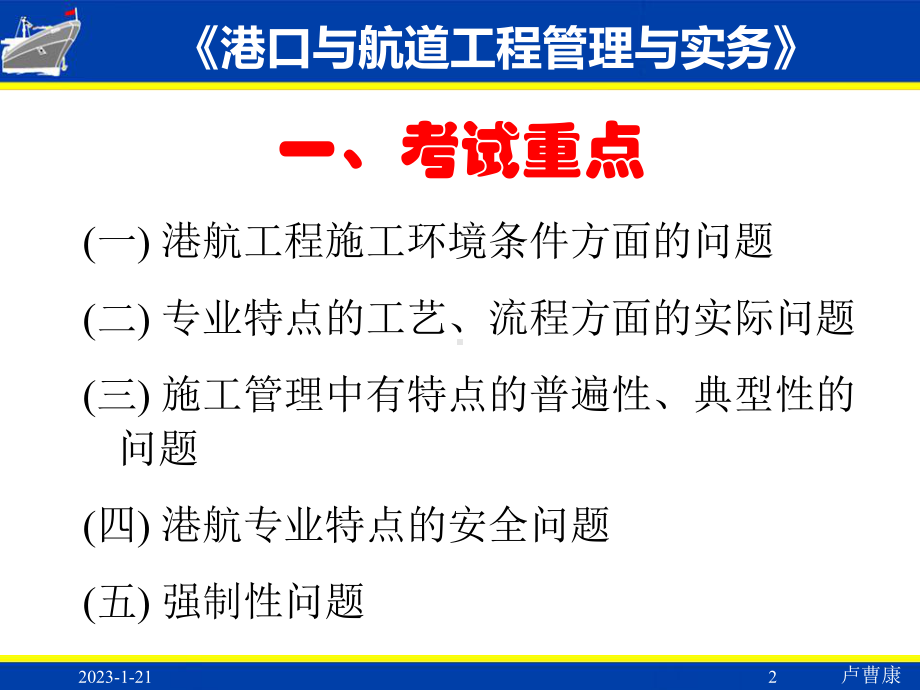 一建港航考点教材课件.ppt_第2页