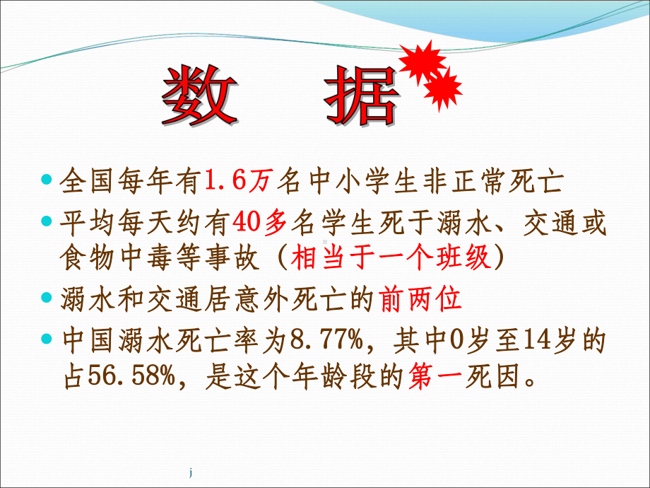 小学生防溺水安全教育(同名1163)课件.ppt_第3页