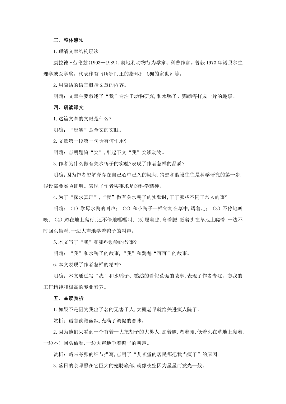 《动物笑谈》优质课创新教学方案.pdf_第2页