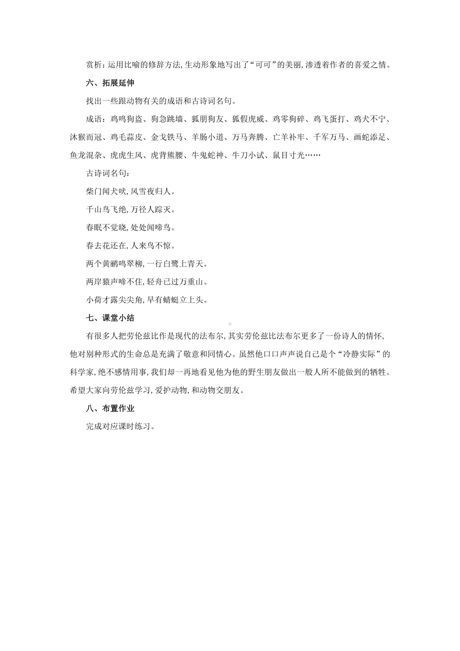 《动物笑谈》优质课创新教学方案.pdf_第3页