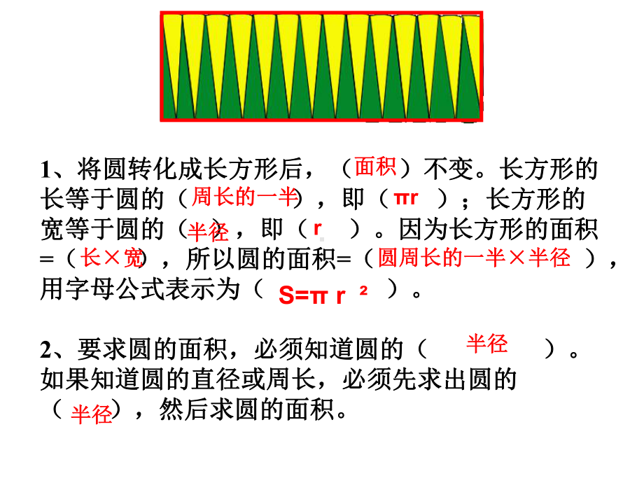 面积公开课课件7.ppt_第2页