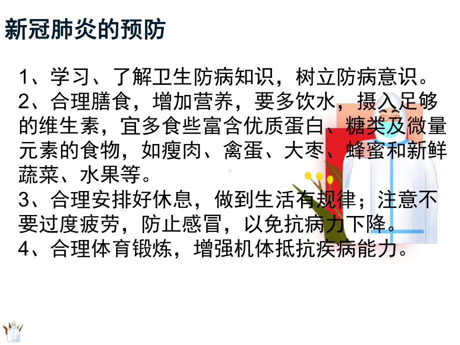 开学第一课新冠肺炎学生防控知识培训课件.pptx_第2页