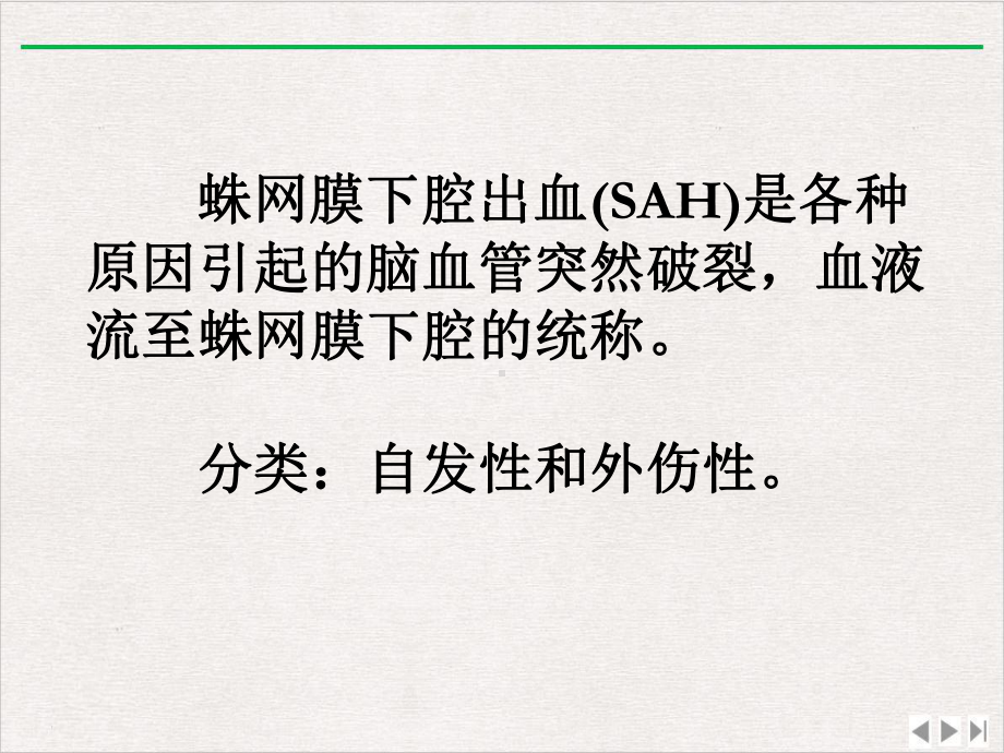 颅内和椎管内血管性疾病最新版课件.pptx_第2页