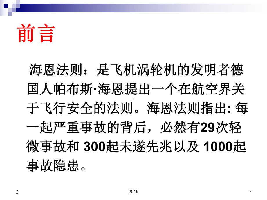 护理风险管理课件整理.ppt_第2页