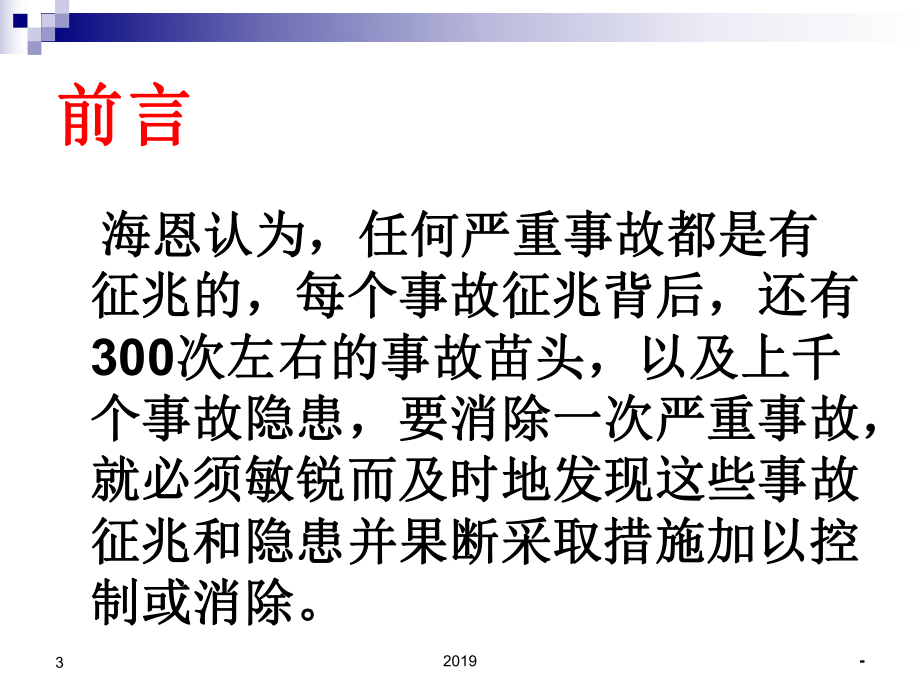 护理风险管理课件整理.ppt_第3页