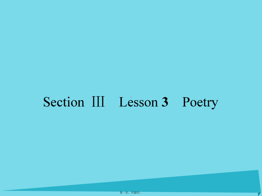 高中英语Unit18BeautySectionⅢLesson3Poetry课件北师大版选修6.ppt（纯ppt,可能不含音视频素材）_第1页