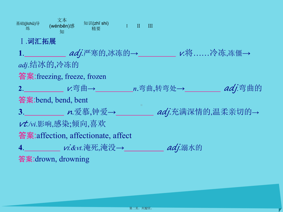 高中英语Unit18BeautySectionⅢLesson3Poetry课件北师大版选修6.ppt（纯ppt,可能不含音视频素材）_第2页