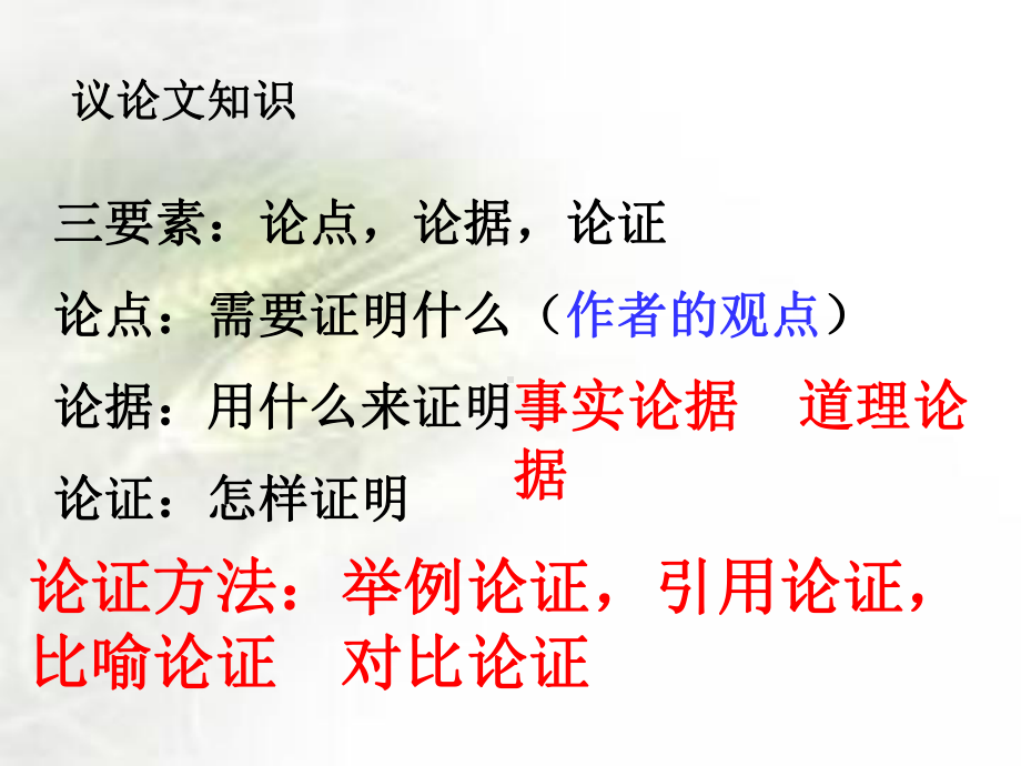 《敬畏自然》课件5-.ppt_第2页