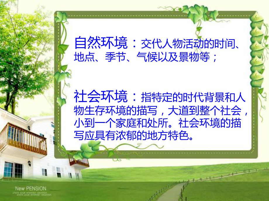 名著中的经典环境描写优秀课件.ppt_第2页