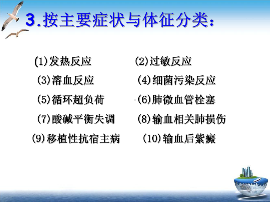 输血不良反应及处理课件(同名136).pptx_第3页