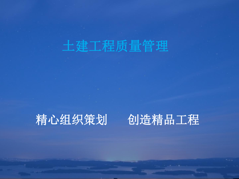 工程质量管理培训讲座课件.ppt_第2页