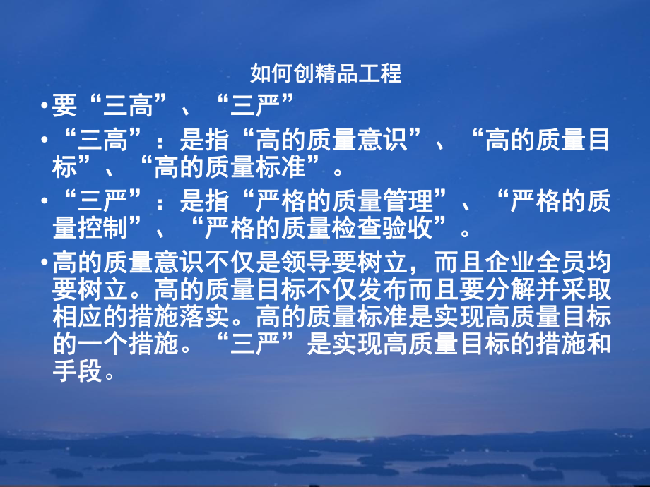 工程质量管理培训讲座课件.ppt_第3页