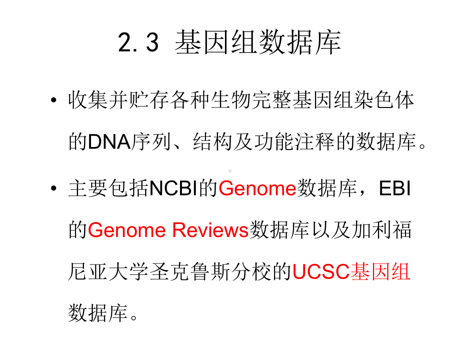 医学统计学-简介-02-数据库检索课件.ppt_第1页