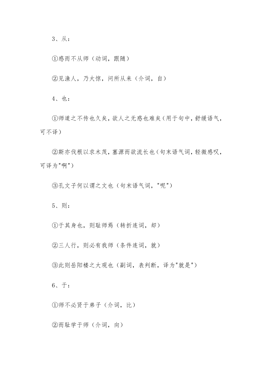 高中语文‖文言文《师说》知识点归纳.docx_第2页