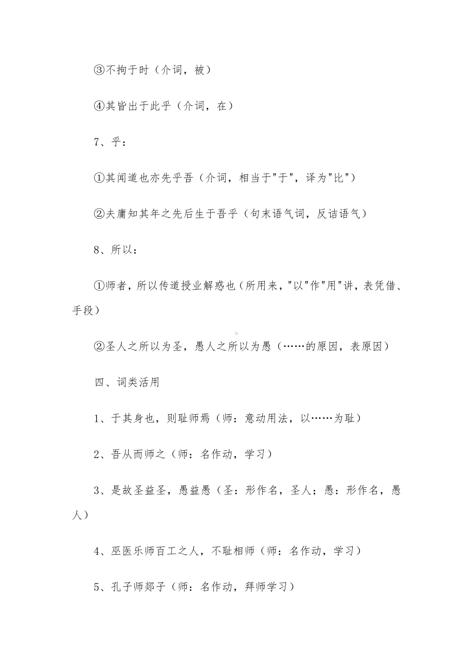 高中语文‖文言文《师说》知识点归纳.docx_第3页