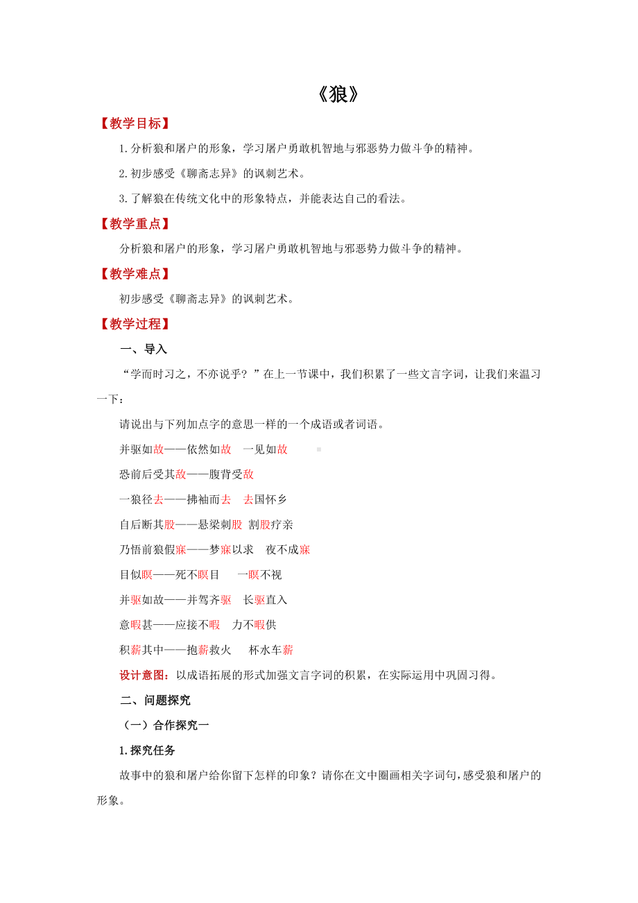 《狼》公开课创新教学方案.pdf_第1页