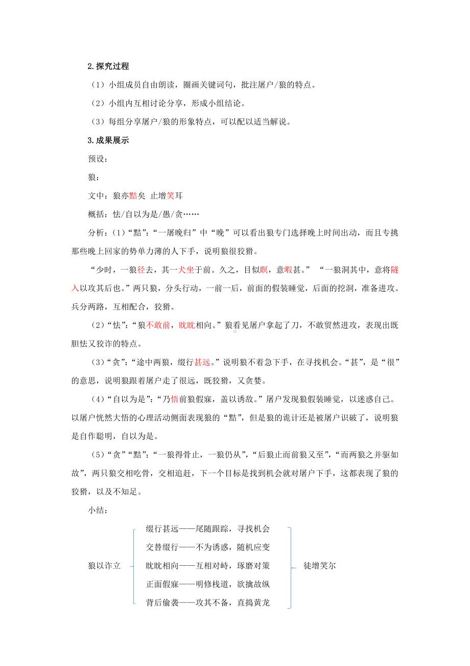 《狼》公开课创新教学方案.pdf_第2页