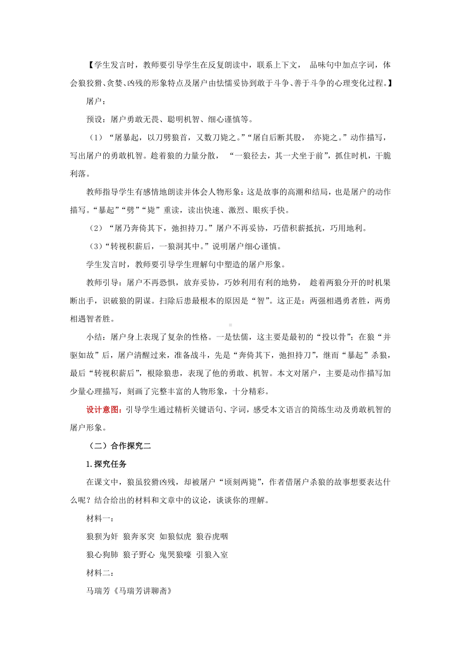 《狼》公开课创新教学方案.pdf_第3页