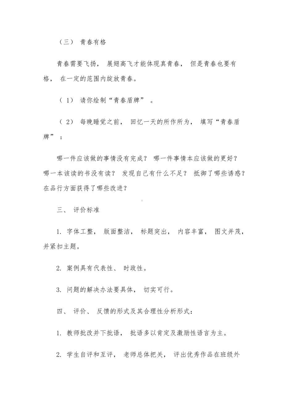 道德与法治作业设计完整版.docx_第3页