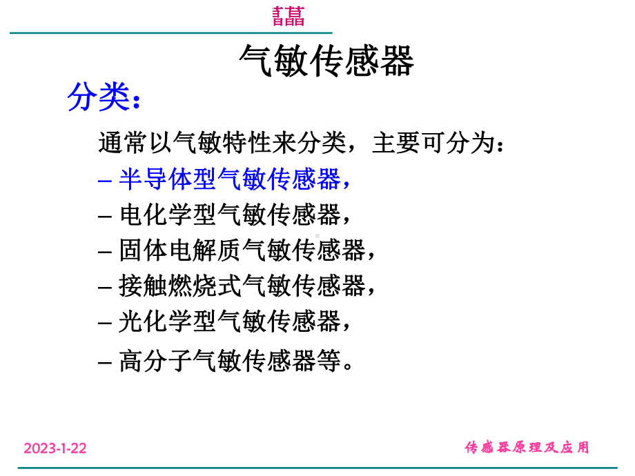 项目六-气体检测课件.ppt_第3页