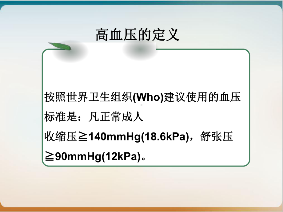 高血压病人的健康教育及护理课件整理.ppt_第3页