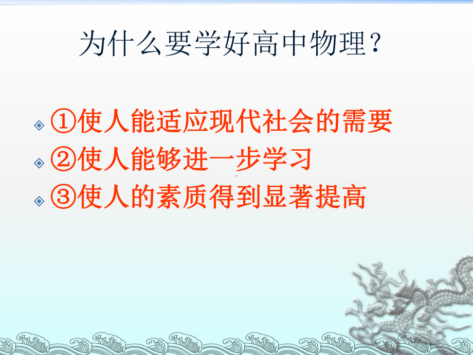 高中物理绪论课-课时-课件.ppt_第3页