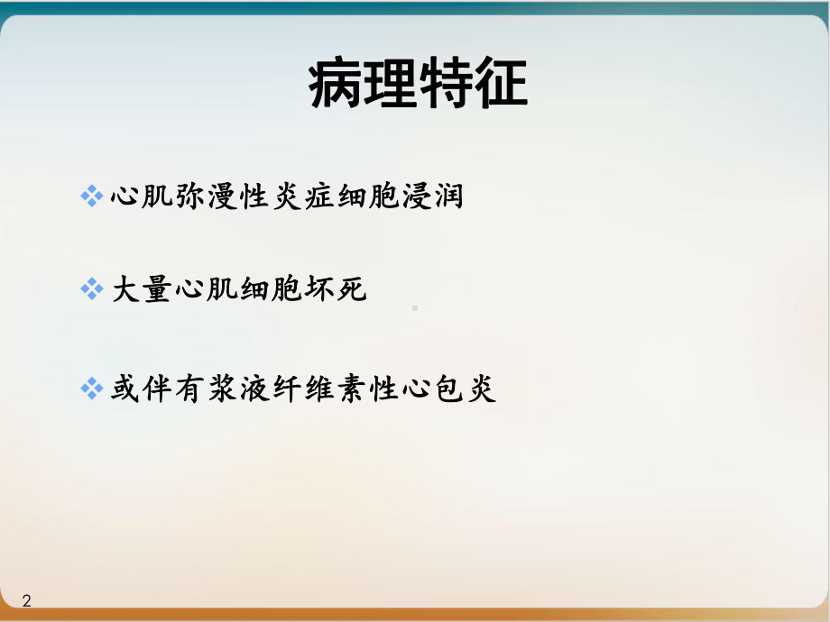 重症心肌炎护理查房教学课件.ppt_第2页