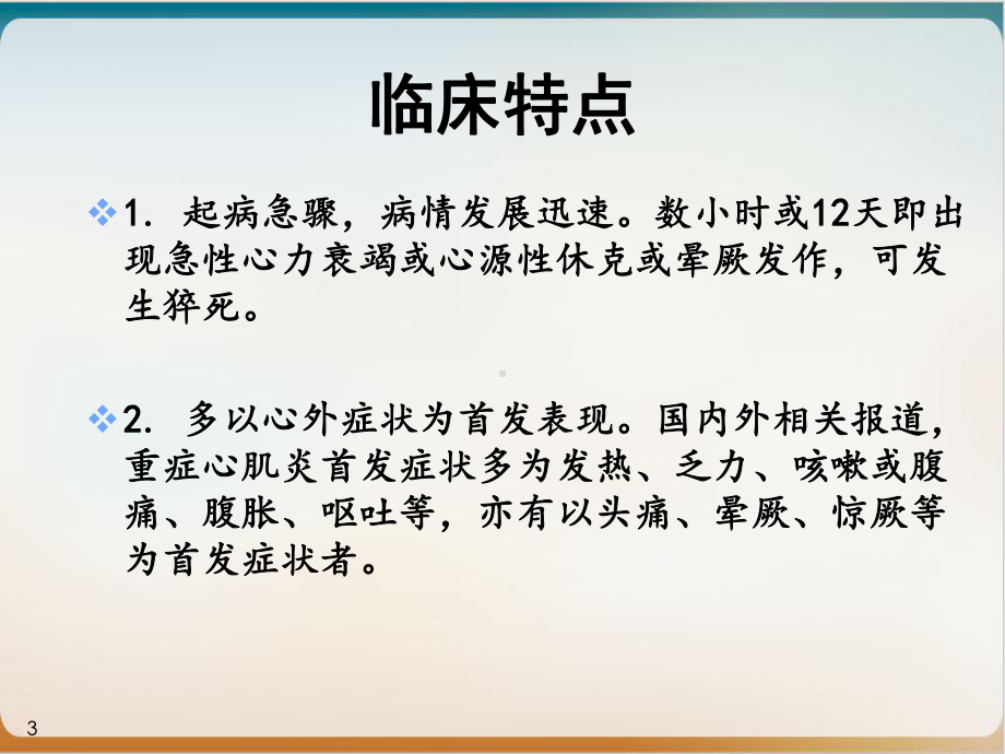 重症心肌炎护理查房教学课件.ppt_第3页