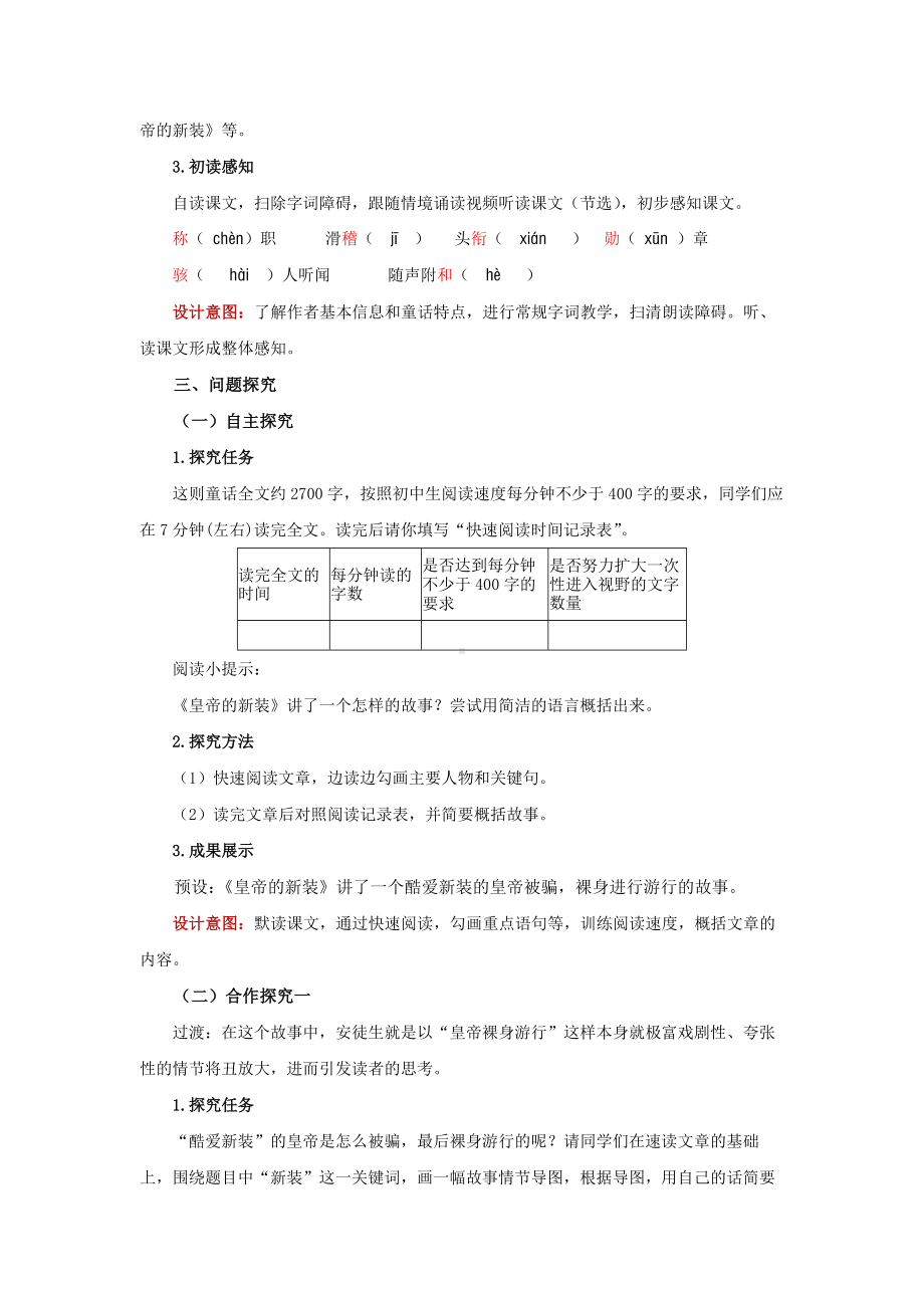 《皇帝的新装》第1课时精品教案.docx_第2页