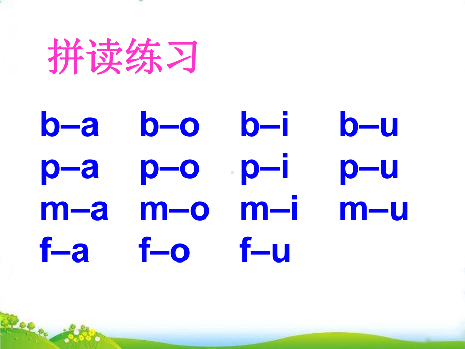 部编版b-p-m-f-教学讲解课件1.ppt_第3页