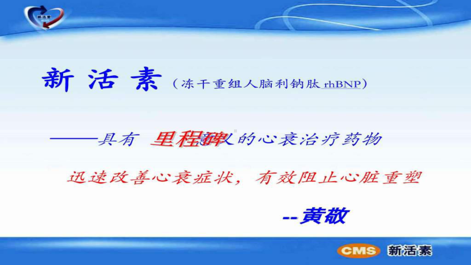 新活素的临床应用课件.ppt_第1页