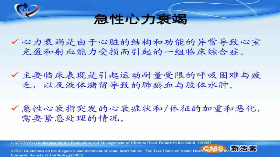 新活素的临床应用课件.ppt_第3页