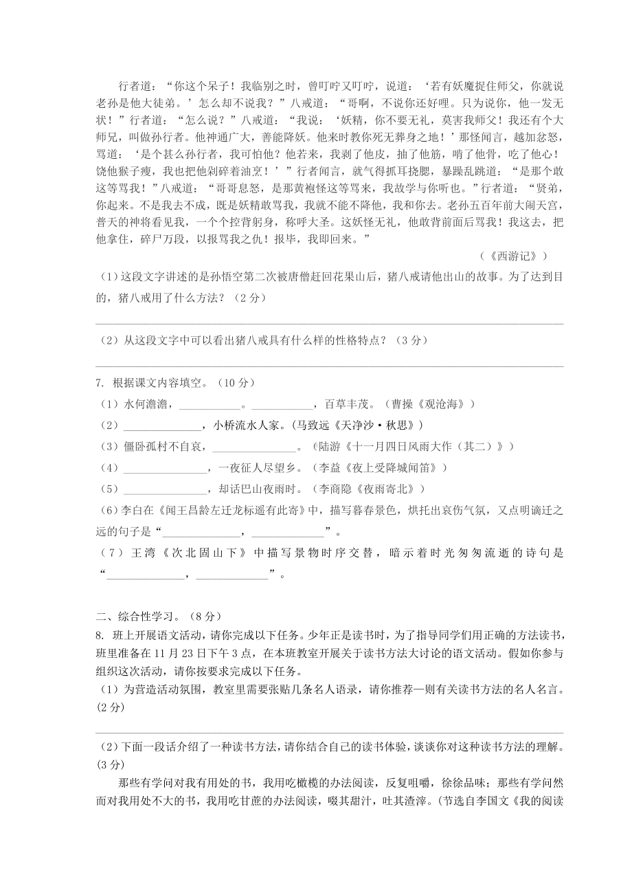 新人教版七年级上册语文期末考试试卷含答案.docx_第2页