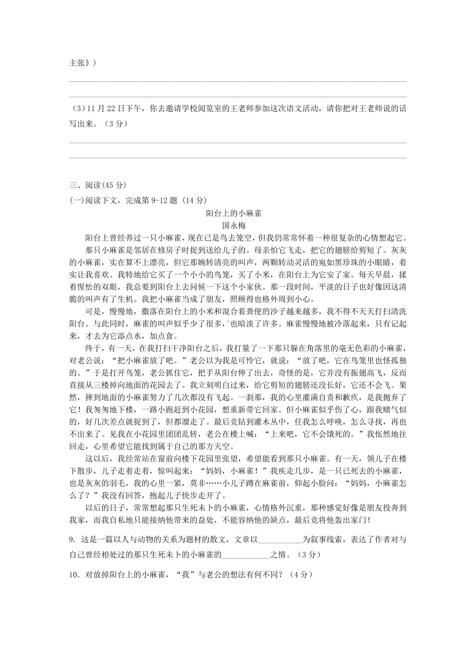 新人教版七年级上册语文期末考试试卷含答案.docx_第3页