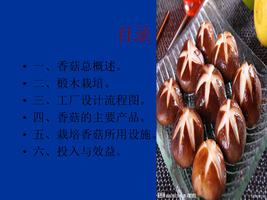 香菇的工厂化培养课件.ppt_第2页