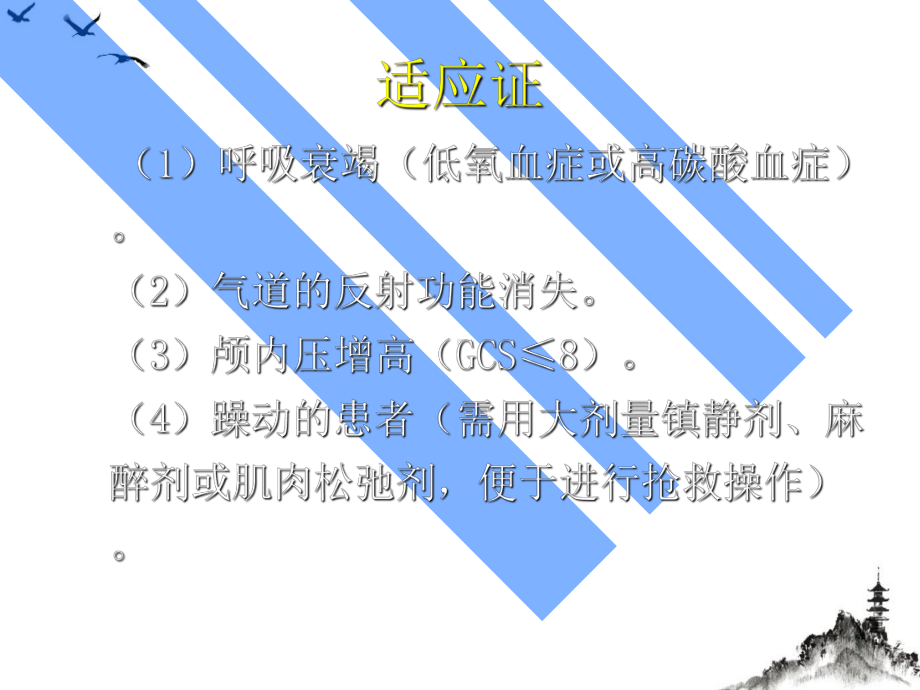 气管插管术及机械通气的临床应用授课课件.pptx_第3页