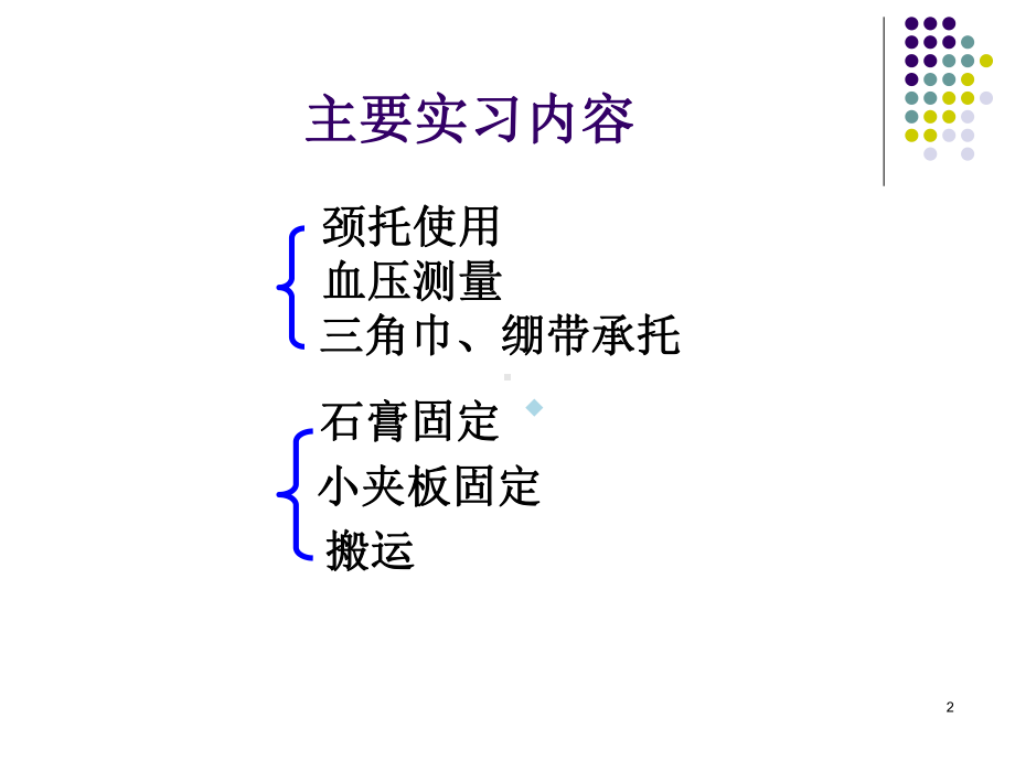 骨折固定与搬运课件.ppt_第2页