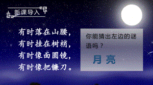 部编版静夜思优质课件.pptx