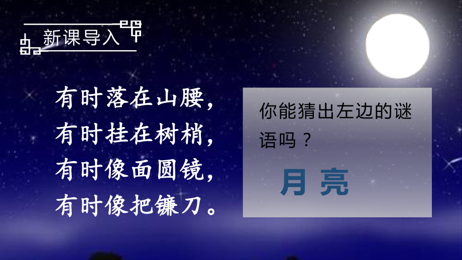 部编版静夜思优质课件.pptx_第1页