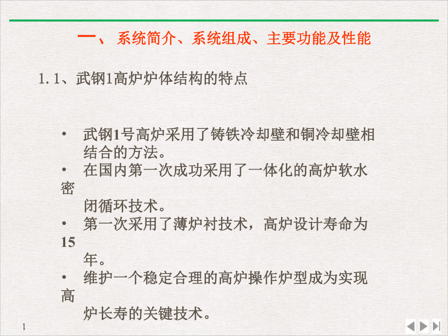 高炉操作炉型诊断及智能识别系统概要公开课课件.pptx_第2页