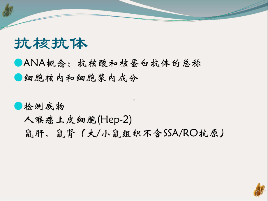 风湿性疾病自身抗体课件.pptx_第3页