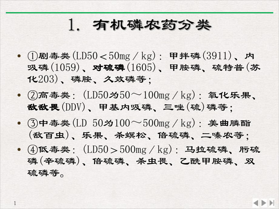 急性有机磷农药中毒的现代治疗公开课课件.ppt_第3页