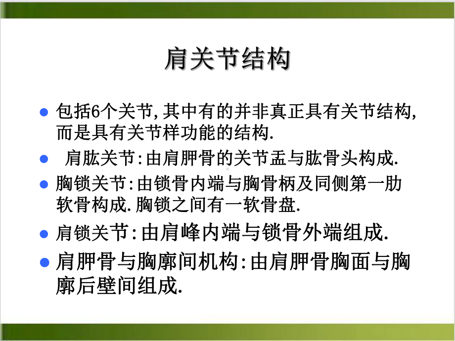 颈肩腰腿痛的注射治疗教学课件.ppt_第2页