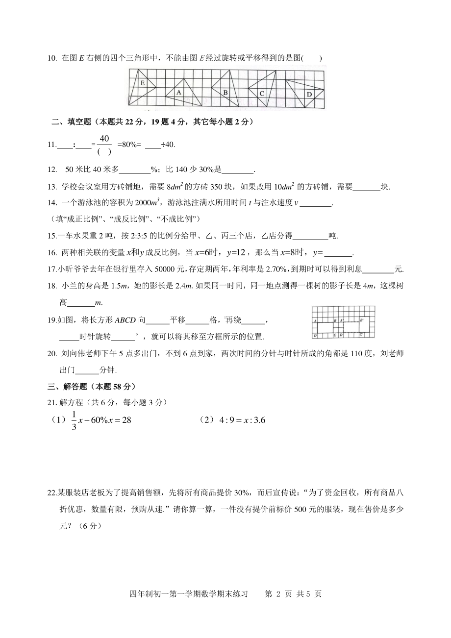 北京市育英学校2022—2023学年上学期四年制七年级上学期数学期末练习.pdf_第2页