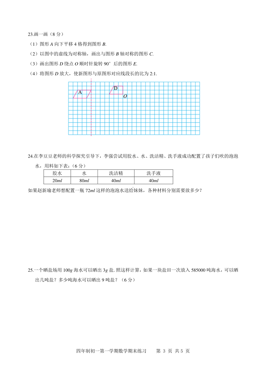 北京市育英学校2022—2023学年上学期四年制七年级上学期数学期末练习.pdf_第3页