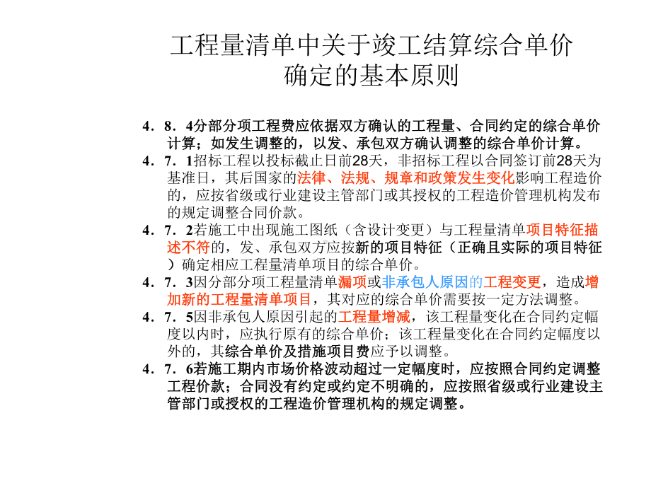 工程结算纠纷管理案例培训课件.ppt_第3页