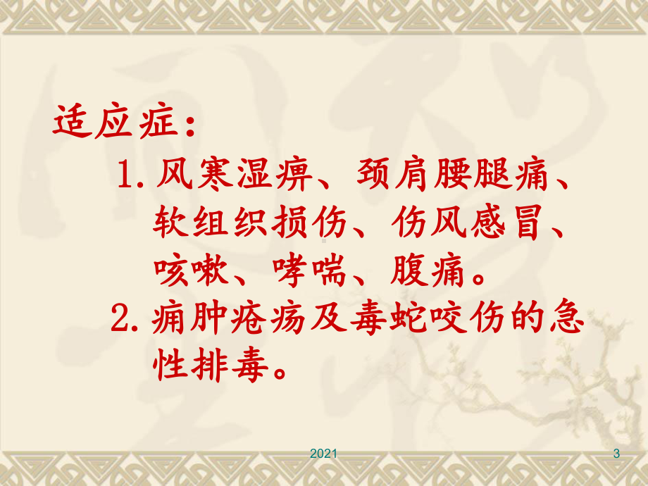 拔罐疗法在临床中的运用课件.ppt_第3页